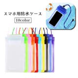 スマホ用防水ケース 防水ポーチ スマートフォン | PlusNao | 詳細画像1 