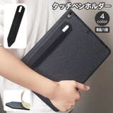 タッチペンホルダー Apple Pencil | PlusNao | 詳細画像1 