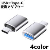Type C 変換アダプター | PlusNao | 詳細画像1