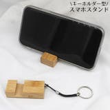 スマホスタンド 木製 竹製 | PlusNao | 詳細画像1 