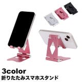 スマホスタンド スマホホルダー スマホ置き | PlusNao | 詳細画像1 