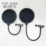 ポップガード ポップブロッカー コンデンサー | PlusNao | 詳細画像1 