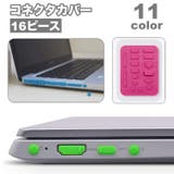 コネクタカバー 防塵キャップ 16ピース | PlusNao | 詳細画像1