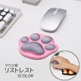 リストレスト マウス用 手首 | PlusNao | 詳細画像1