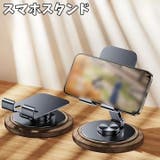 スマホスタンド タブレットスタンド ホルダー | PlusNao | 詳細画像1 