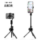 自撮り棒 セルカ棒 スマホホルダー | PlusNao | 詳細画像1