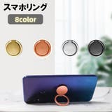 スマホリング ホールドリング スマートフォン用 | PlusNao | 詳細画像1 
