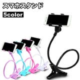 スマホスタンド スマホクリップ スマホホルダー | PlusNao | 詳細画像1 