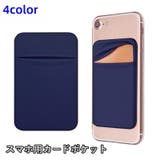 スマホ用カードポケット カードケース スマホカード収納 | PlusNao | 詳細画像1 