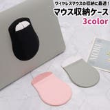 マウス収納ケース マウスポケット マウスポーチ | PlusNao | 詳細画像1 