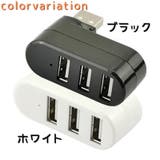 USBハブ USB2 3ポート | PlusNao | 詳細画像8 