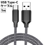 充電ケーブル USB Type | PlusNao | 詳細画像1 