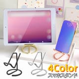スマホスタンド タブレットスタンド 携帯スタンド | PlusNao | 詳細画像1 