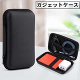 ガジェットケース ガジェットポーチ 小物入れ | PlusNao | 詳細画像1