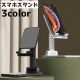 スマホスタンド 卓上 スマホホルダー | PlusNao | 詳細画像1