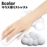 マウス用リストレスト 無地 単品 | PlusNao | 詳細画像1