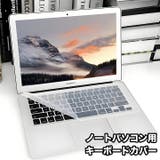 キーボードカバー ノートパソコン用 パソコン用品 | PlusNao | 詳細画像1