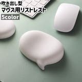 リストレスト リストマット リストパッド | PlusNao | 詳細画像1 