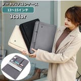 ノートパソコンケース PCケース タブレットケース | PlusNao | 詳細画像1 