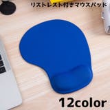 マウスパッド リストレスト付き ハンドレスト | PlusNao | 詳細画像1 