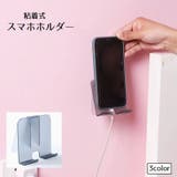 スマホホルダー 充電スタンド ウォールポケット | PlusNao | 詳細画像1 