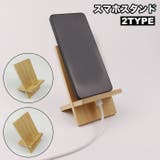 スマホスタンド スマートフォンスタンド 卓上スタンド | PlusNao | 詳細画像1