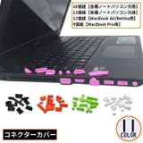 コネクターカバーセット 防塵キャップ ノートパソコン | PlusNao | 詳細画像1