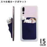 スマホ用カードポケット カードケース カードホルダー | PlusNao | 詳細画像1 