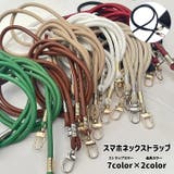 スマホネックストラップ ショルダーストラップ スマートフォン | PlusNao | 詳細画像1