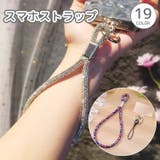 スマホストラップ ハンドストラップ 携帯ストラップ | PlusNao | 詳細画像1 