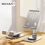 スマホスタンド タブレットスタンド iPadスタンド | PlusNao | 詳細画像14