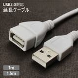 USB 延長ケーブル USB2 | PlusNao | 詳細画像1 