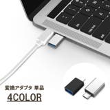 変換アダプタ 単品 1個 | PlusNao | 詳細画像1