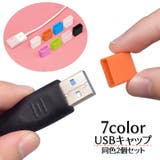 USBキャップ 同色2個セット Type | PlusNao | 詳細画像1 