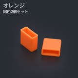 USBキャップ 同色2個セット Type | PlusNao | 詳細画像15 
