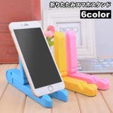 スマホスタンド 折りたたみ スリム | PlusNao | 詳細画像1