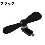 ミニ扇風機 同色2個セット MicroUSB端子 | PlusNao | 詳細画像10 