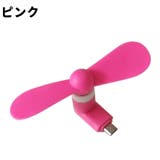 ミニ扇風機 同色2個セット MicroUSB端子 | PlusNao | 詳細画像7 