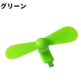 ミニ扇風機 同色2個セット MicroUSB端子 | PlusNao | 詳細画像8 
