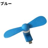 ミニ扇風機 同色2個セット MicroUSB端子 | PlusNao | 詳細画像9 