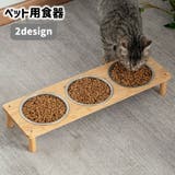 ペット用食器 フードボウル 猫用 | PlusNao | 詳細画像1