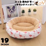 ペット用ベッド カドラー ラウンドベッド | PlusNao | 詳細画像1 