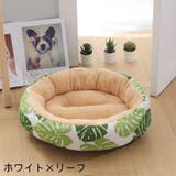 ペット用ベッド カドラー ラウンドベッド | PlusNao | 詳細画像16 