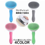 スリッカーブラシ 抜け毛 ムダ毛 | PlusNao | 詳細画像1 