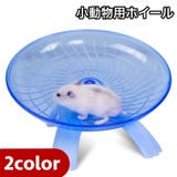 小動物用ホイール 回し車 滑り止め | PlusNao | 詳細画像1