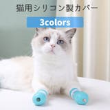 猫用足カバー ペット用品 猫靴 | PlusNao | 詳細画像1