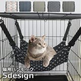 猫用ハンモック 猫用ベッド 吊り下げ型ベッド | PlusNao | 詳細画像1 