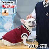 ペット用セーター 犬用セーター ペットウェア | PlusNao | 詳細画像1 
