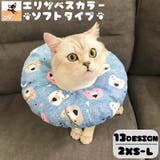 エリザベスカラー 猫用 猫用品 | PlusNao | 詳細画像1