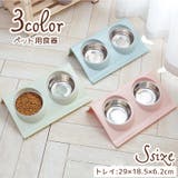 ペット用食器 フードボウル Sサイズ | PlusNao | 詳細画像1 